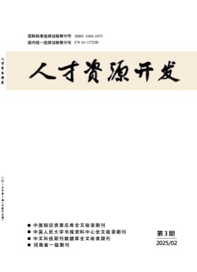 人才资源开发杂志